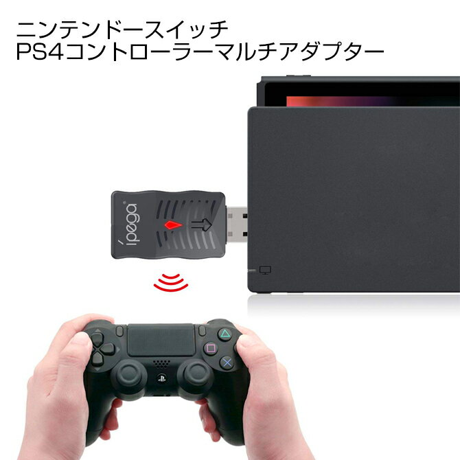 【PG-9132】【MULTFUNKCTIONAL Wireless Controller Adapter】【多機能 ワイヤレス アダプター】【Nintendo Switch】【PC】【Android】Bluetooth ゲームパッド レシーバー ワイヤレスコントローラーアダプター コントローラー 変換アダプター PS4入荷在庫速報　楽天　通販