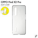 即日出荷 保護フィルムセット OPPO Find X2 Pro OPG01/au 無地ケース クリア ソフトケース 保護フィルム 保護フィルム 光沢 保護シート...