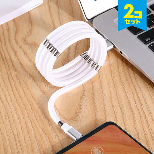 【2本セット】 USB A to Type-C ケーブル 1m 2.4A Flexible spring storage magnetic data cable 充電 データ転送 スマートフォン スマホ Nintendo Switch カメラ 充電ケーブル 持ち運び TypeC タイプC ケーブル 送料無料 【2本セット】 USB A to Type-C ケーブル 1m 2.4A Flexible spring storage magnetic data cable 充電 データ転送 スマートフォン スマホ Nintendo Switch カメラ 充電ケーブル 持ち運び TypeC タイプC ケーブル 送料無料