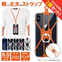 【2個セット】 スマホショルダーストラップ 紐 スマホショルダー 全機種対応 スマホショルダー iphone アイフォン android アンドロイド 肩がけ ネックストラップ スマホ おしゃれ スマホリング 落下防止 スタンド シリコン ナイロン ケース カバー 柔らかい 軽量 送料無料