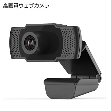 【送料無料】【HS008】【USB computer camera with 1080P foucus microphone】【USB】【Full HD 1080P Webcam】【フル HD 1080P ウェブカム】【ウェブカメラ】【マイク】【1.5m】【ネット会議】【ビデオ会議】【テレビ電話】【高画質】自宅 会社 WeChat