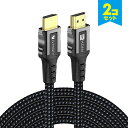 【2本セット】Nintendo Switch 2 ニンテンドースイッチ2 PS5 PRO PS5 4K@120Hz Ultra HD 8K HDMI 2.1 Cable ウルトラ HD 8K HDMI 2.1 ケーブル HDMI to HDMI TV テレビ パソコン PC ノートパソコン Monitor モニター 高画質 ノイズ 低減 優れた 解像度 VBA62 2m 送料無料