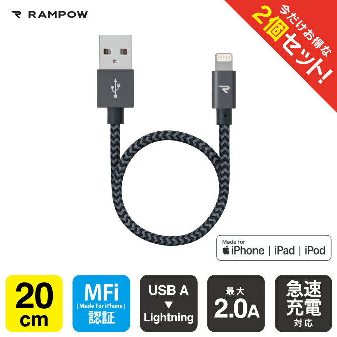 【2本セット】 RAMPOW RAB06 20cm Grey x Black Lightning Cable MFi対応 Apple認証 iPhone iPad AirPods 充電ケーブル 0.2m 短い アイ..