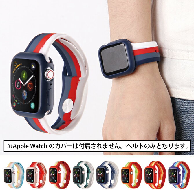 ●在庫限り特価●Apple Watch アップルウォッチ Four-color rainbow one-piece silicone belt フォー カラー レインボー ワン ピース シ..