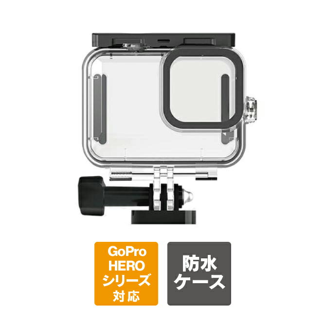 GoPro HERO12 /11 ゴープロ ヒーロー12 /11 GoPro12 ゴープロ12 アクセサリー ウォータープルーフ 45m 防水 ケース …