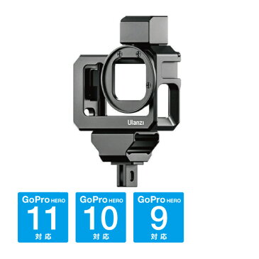 【送料無料】【Ulanzi】【G9-5】【Metal Cage】【メタル ゲージ】【GoPro Hero 9 Black】【ゴープロ ヒーロー 9 ブラック】Vlog YouTuber 保護 ケース カバー 直接充電可能 マウント 外付け マイク ライト ホットシュー 3.5mm レンズ キャップ アクセサリー 人気 便利グッズ