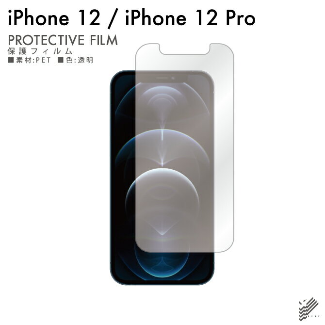 即日出荷 保護フィルムセット iPhone 1...の紹介画像2