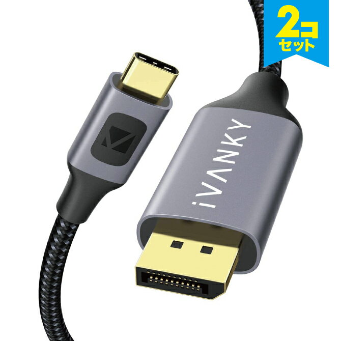 【2本セット】 iVANKY VBD82 2m Grey Black USB-C to DisplayPort Cable 4K＠60Hz 変換 ケーブル DP ディスプレイポート ケーブル パソコン PC スマホ スマートフォン ディスプレイ テレビ プロジェクター オススメ 人気 送料無料