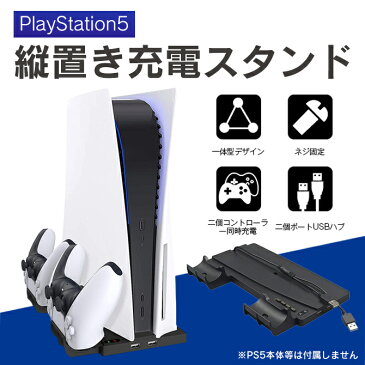 【送料無料】【iplay】【HBS-269】【VERTICA CHARGER STAND】【垂直 充電 スタンド】【PlayStation 5】【プレイステーション5】【PS5】 縦置きスタンド コントローラ充電スタンド2台付き 固定できるデザイン 収納最適 多機能スタンド