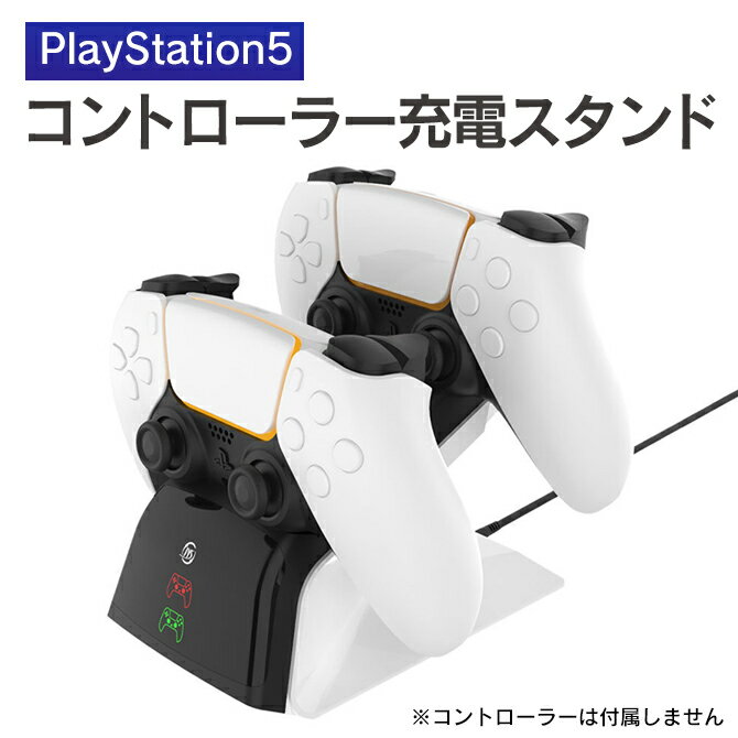 PS5 デュアルコントローラーチャージステーション116 充電スタンド DualSense充電器 コントローラー充電器 JYS-P5102 PS5 コントローラー 充電器 置くだけ充電 デュアル コントローラー 急速充電 スタンド playstation 5 ゲームパッドアクセサリー 送料無料