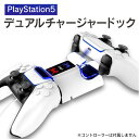ps5 コントローラー 充電スタンド デュアルチャージャードック DualSense充電器 2台同時充電 コントローラー充電器 PlayStation5 PS5...