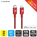 y2{Zbgz RAMPOW RAE10 MFi 2m Red Type-C to Lightning Cable ^Cv C to CgjO P[u Power Delivery PD p[fo[ }[d  t@[Xg`[WO typec ^CvC 