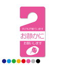 【こんな目印探してた!】 パーキング パーミット タグ / ドアタグ / ルームタグ【TAG-12】【子どもが寝ています/お静かにお願いします】ドアノブ カー用...