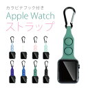 Apple Watch アップルウォッチ Carabiner s