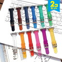 ●在庫限り特価●【2本セット】 Apple Watch アップルウォッチ TPU jelly belt TPU ジェリー ベルト アップルウォッチストラップ T...