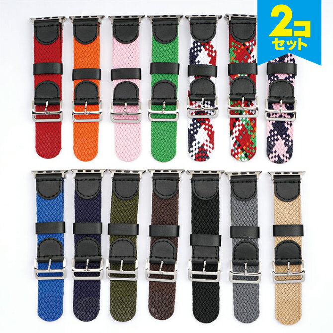 ●在庫限り特価●【2本セット】 Apple Watch アップルウォッチ Nylon weaving design + Leather belt ナイロン ウェービング デザイン + レザー ベルト 編み込み デザイン パターン オリジナル バンド 大人 メンズ レディース 男子 女子 男性 送料無料