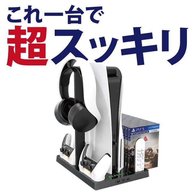 PS5 冷却ファン 冷却スタンド 冷却ファン付きスタンド ファン 充電スタンド 本体 クーリングファン 縦置き 縦置きスタンド2台充電 コントローラー 充電 USB 静音 PS5 プレステ5 PlayStation5 PlayStation 5 iplay HBP-271 送料無料