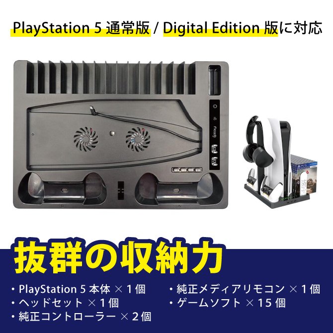 PS5 冷却ファン 冷却スタンド 冷却ファン付きスタンド ファン 充電スタンド 本体 クーリングファン 縦置き 縦置きスタンド2台充電 コントローラー 充電 USB 静音 PS5 プレステ5 PlayStation5 PlayStation 5 iplay HBP-271 送料無料