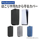 PS5 カバー PS5 本体 カバー プレステ5 カバー プレステ5 本体 カバー PlayStat ...