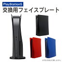 あす楽対応 MG5-05 Face plate plastic shell PS5 PlayStation 5 通常版 プレイステーション 5 通常版 ディスクドライブ搭載モデル 本体 交換用 アクセサリー 本体 ケース カバー ほこり 傷 汚れ 防止 人気 便利グッズ 送料無料