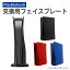 б MG5-05 Face plate plastic shell PS5 PlayStation 5 ̾ ץ쥤ơ 5 ̾ ǥɥ饤ܥǥ   ꡼   С ۤ   ɻ ͵ å ̵