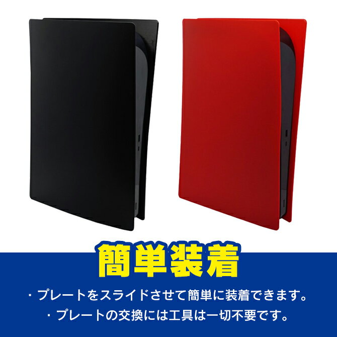 MG5-05 Face plate plastic shell PS5 PlayStation 5 通常版 プレイステーション 5 通常版 ディスクドライブ搭載モデル 本体 交換用 アクセサリー 本体 ケース カバー ほこり 傷 汚れ 防止 人気 便利グッズ 送料無料