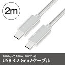 Type-C to Type-C P[u USB3.2 Gen2 Typec USBC ^CvC X}zP[u p\R PC ^ubg Switch XCb` X}[gtH X}z f[^] [d P[u 4K@60Hz 10Gbps PD 100W 20V/5A SanGuan 2m White 