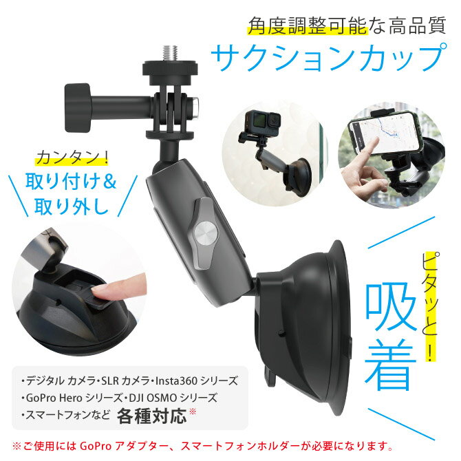 TELESIN TE-SUC-010 Suction cup mount サクション カップ マウント Youtuber Vlog 車載 車 ガラス内側 角度調整 吸盤 カメラ GoPro DJI Insta360 スマホ スマートフォン 撮影 マウント 人気 便利グッズ オススメ 送料無料