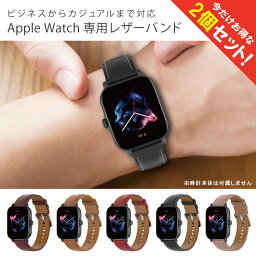 【1本購入よりお買い得】【2本セット】 アップルウオッチ バンド レザー アップルウオッチ ベルト 本革 Apple Watch バンド レザー Apple Watch レザーバンド Apple Watch バンド おしゃれ Apple Watch ベルト メンズ レディース 高品質 ビジネス 人気 送料無料