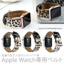 Apple Watch アップルウォッチ Leopard design leather belt レオパード デザイン レザー ベルト 本革 定番 アニマル レ...