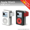 【2個セット】 Apple Watch 充電器 スタンド アップルウォッチ 充電器 スタンド 横置き アクセサリー ノスタルジック レトロデザイン おしゃれ かわいい シリコン素材 充電スタンド 軽量 簡単 …