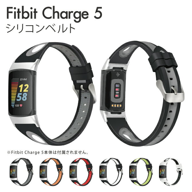 Fitbit Charge 6 ベルト Charge6 ベルト フィットビット チャージ 6 ベルト チャージ6 ベルト シリコン ベルト バンド スマートウォッチ 交換ベルト 交換バンド サイズ調整 ビジネス 替えベルト ウォッチバンド 装着簡単 人気 おしゃれ 送料無料