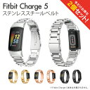 【2本セット】 Fitbit Charge 6 ベルト Charge6 ベルト フィットビット チャージ 6 ベルト チャージ6 ベルト ステンレススチール ベ...