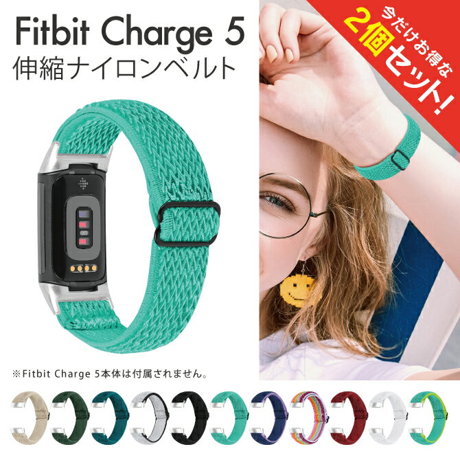 【2本セット】 Fitbit Charge 6 ベルト Charge6 ベルト フィットビット チャージ 6 ベルト チャージ6 ベルト ナイロン 長さ調整 伸縮 ベルト バンド スマートウォッチ 交換ベルト 交換バンド サイズ調整 ビジネス 替えベルト ウォッチバンド 装着簡単 人気