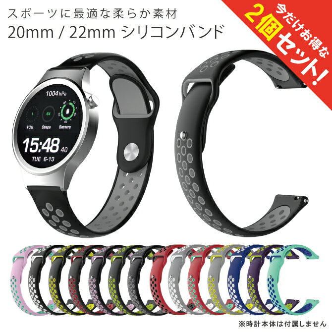 【1本購入よりお買い得】【2本セット】 Dual color silicone design belt デュアル カラー シリコン デザイン ベルト 20MM 22MM 高品質 シリコン スマートウォッチ スマート時計 ベルト バンド Samsung サムスン Garmin ガーミン 送料無料