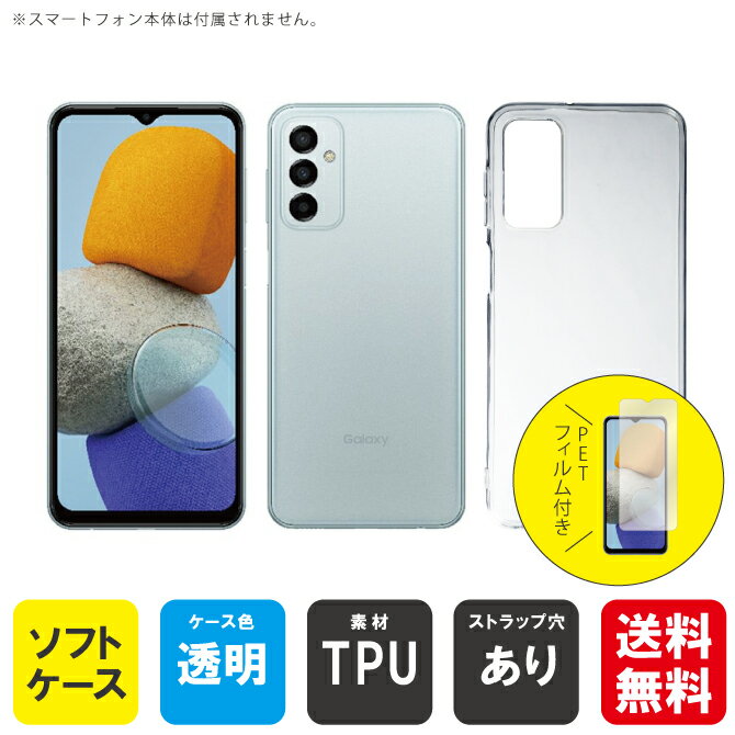 ★保護フィルムセット★即日出荷 Galaxy M23 5G SM-M236Q MVNOスマホ（SIMフリー端末） 無地ケース クリア ソフトケース 保護フィルム 保護フィルム 光沢 保護シート 保護フィルム 透明 保護フィルム 保護 フィルム