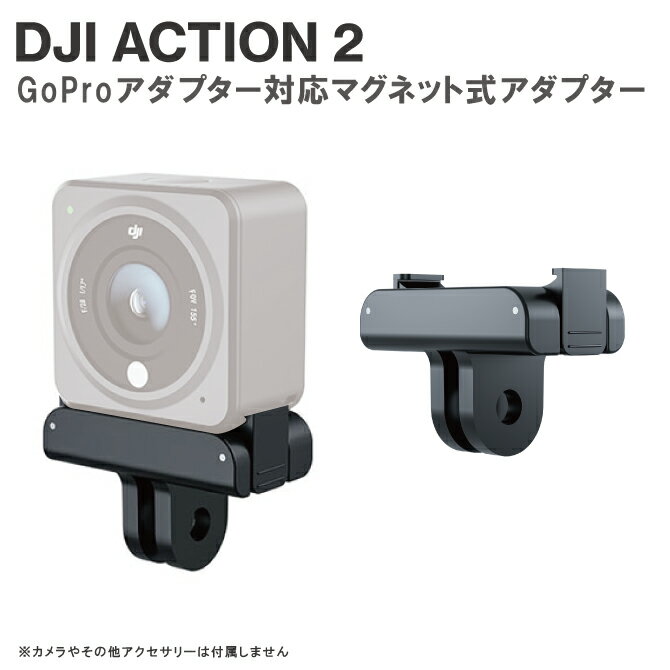 DJI ACTION 2 マグネット 