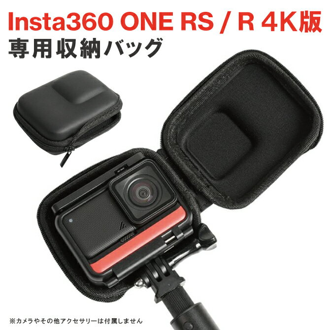 Insta360 ONE RS 4K 本体 保護 カメラ バッグ ストレージ バッグ インスタ360 ONE RS 保護ケース 保護カバー 収納ケース 収納カバー 傷 汚れ 防止 簡単 取り付け 軽量 コンパクト 持ち運び 保管 人気 オススメ 便利グッズ 送料無料