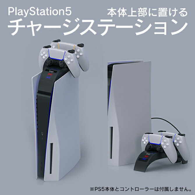 iPega PG-P5016 Charging Dock Station PlayStation 5 PS5 プレイステーション 5 プレステ5 チャージング ドック ステーション 2台 デュアル コントローラー 高速 充電 本体 デスクトップ 設置 人気 便利グッズ オススメ 送料無料