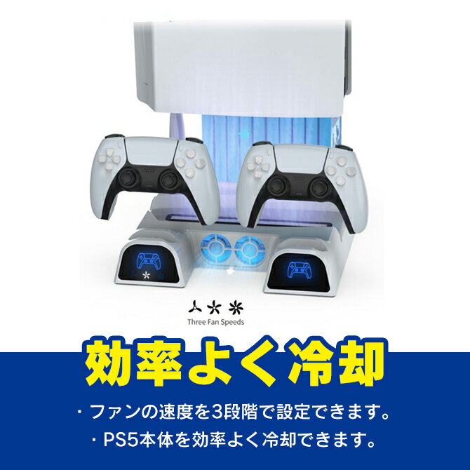 PS5 本体 PS5 スタンド PS5 冷却 PS5 冷却ファン PlayStation 5 本体 冷却 プレイステーション 5 本体 冷却 プレステ5 本体 冷却 PS5 コントローラー PS5 収納 DOBE TP5-1511 送料無料