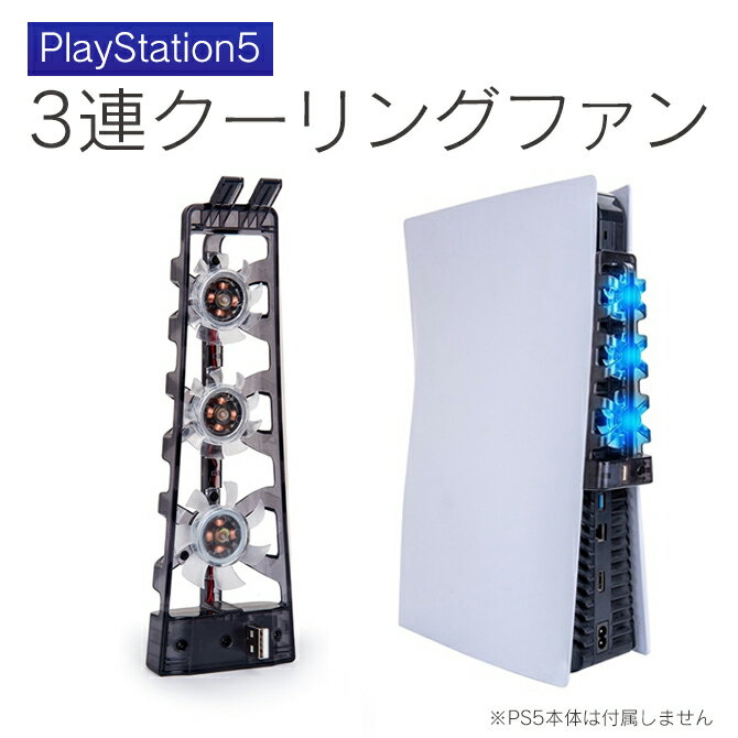 DOBE TP5-1523 COOLING FAN クーリング ファン PlayStation 5 プレイステーション 5 PS5 プレステ 5 本体 冷やす 冷…