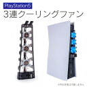 DOBE TP5-1523 COOLING FAN クーリング ファン PlayStation 5 プレイステーション 5 PS5 プレステ 5 本体 冷やす ...