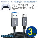 PS5 プレステ5 PlayStation5 プレイステーション5 DualSense ワイヤレス コントローラー 3m Type-C 充電ケーブル 3A Ty...