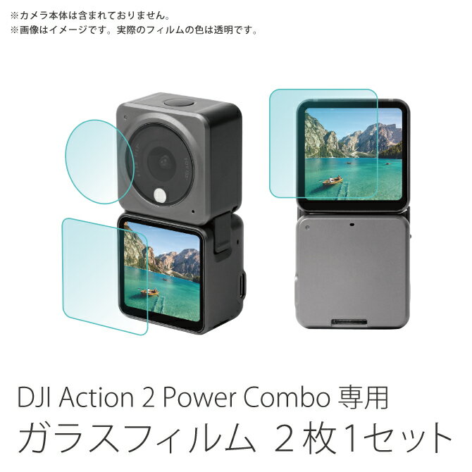 DJI Action 2 Power Combo ガラスフィルム DJI Action 2 Powerコンボ ガラスフィルム Action2 アクション2 アクセサリー レンズ 画面 保護 フィルム 強化 ガラス 傷 キズ 汚れ 防止 カメラ お得な2枚1セット Sunnylife OA2-BHM84 送料無料