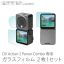 楽天スマホケースやバンド CASE CAMPDJI Action 2 Power Combo ガラスフィルム DJI Action 2 Powerコンボ ガラスフィルム Action2 アクション2 アクセサリー レンズ 画面 保護 フィルム 強化 ガラス 傷 キズ 汚れ 防止 カメラ お得な2枚1セット Sunnylife OA2-BHM84 送料無料