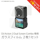 【2個セット】 DJI Action 2 Dual Screen Combo ガラスフィルム DJI Action 2 Dual Screenコンボ ガラスフィ...
