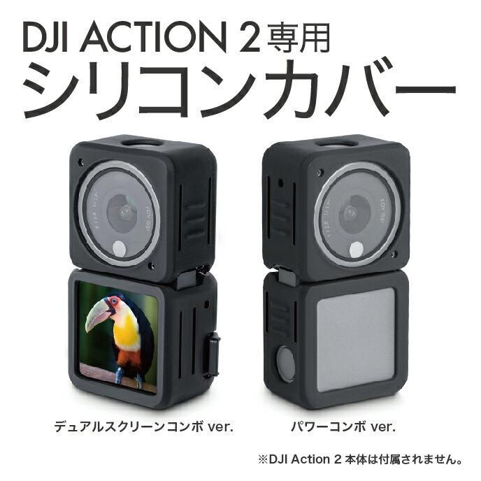 DJI ACTION 2 ケース DJI アクション 2 ケース DJI ACTION 2 カバー DJI アクション 2 カバー シリコン ケース シリコン カバー ソフト DJI ACTION2 保護 DJI アクション2 保護 アクセサリー 薄型 軽量 丈夫 コンパクト 持ち運び 傷 汚れ Sunnylife OA2-BHT345 送料無料