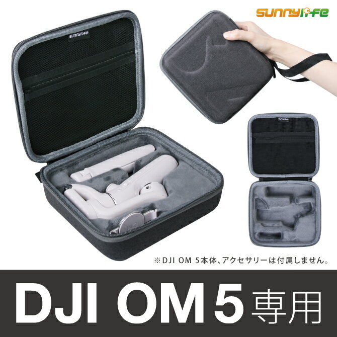 楽天スマホケースやバンド CASE CAMPあす楽対応 Sunnylife OM5-B74 DJI OM 5 B74 CARRYING CASE B74 キャリング ケース ストレージ バッグ セミハード ケース カバー 収納 三脚収納可能 携帯 耐衝撃 耐汚れ 旅行用 丈夫 大容量 人気 便利グッズ オススメ 送料無料