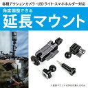 楽天スマホケースやバンド CASE CAMPあす楽対応 GoPro アクセサリー アクションカメラ アクセサリー カメラ 本体 三脚 LEDライト マイク 角度 調整 ジョイント マウント アダプター パーツ 固定 アングル 延長 L字 L型 アングル ゴープロ DJI Insta360 STARTRC 1110472 送料無料