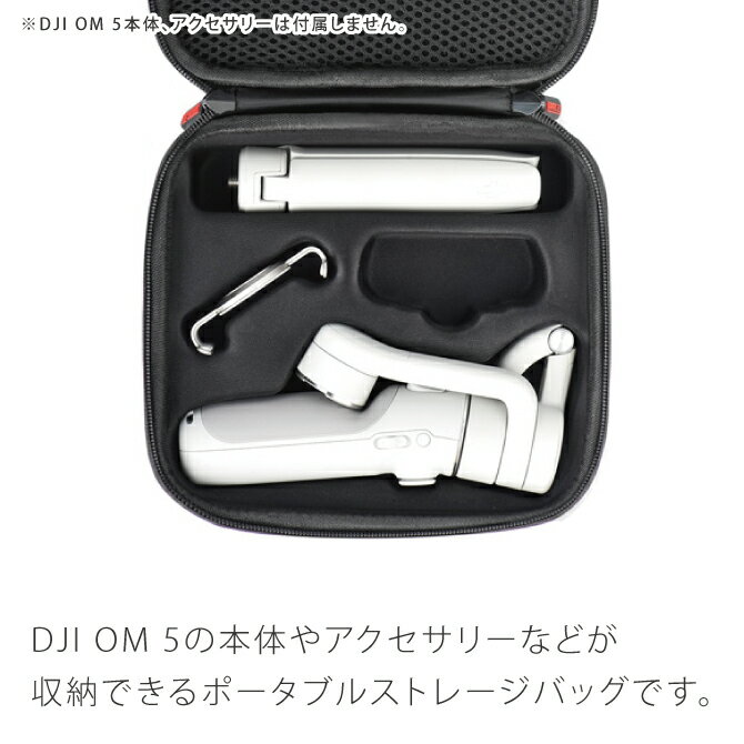 DJI OM 5 バッグ 本体 保護 DJI OM 5 収納ケース DJI OM 5 収納カバー OM5 ケース ...